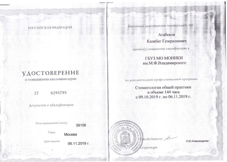 Сертификаты стоматология «Арт-Стом»