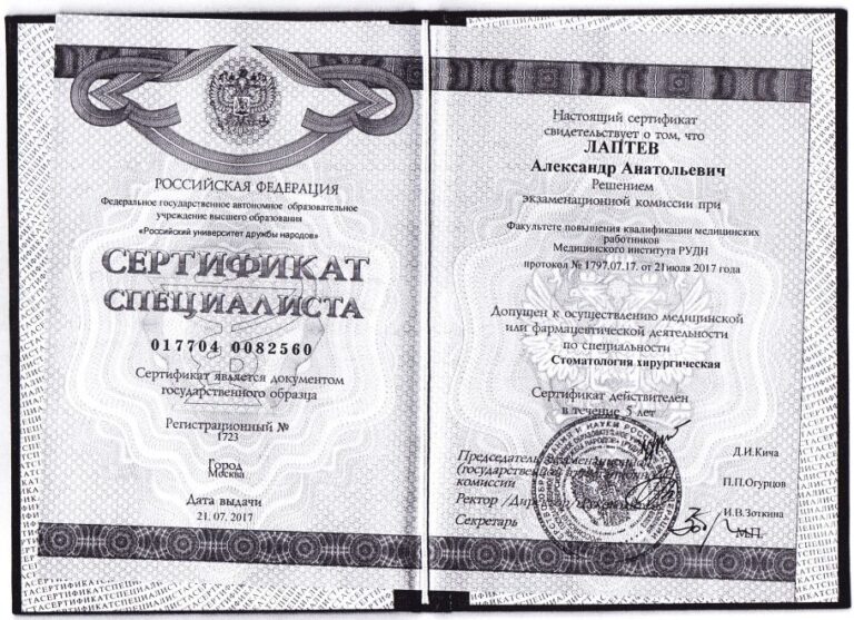 Сертификаты стоматология «Арт-Стом»